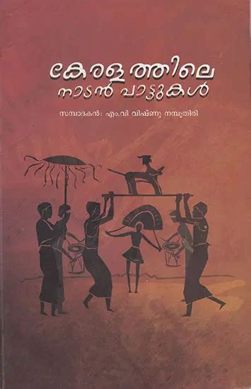 Keralathile Nadan Pattukal Malayalam Exotic India Art