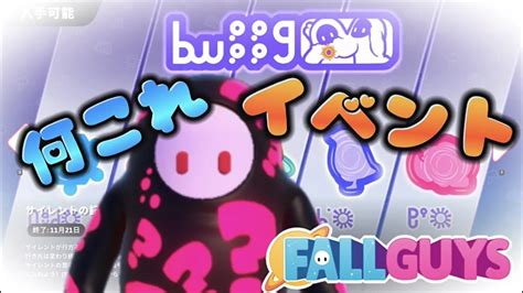 【フォールガイズfall Guys】何これイベントゆったりまったりやるぅ【スナイプ歓迎】 Fallguys速報