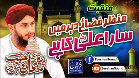 New Heart Touching Manqbat 2023 Ali Ka Hai By Qari Muhammad Rehan