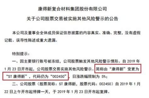 炸雷！千亿市值白马股一夜被st！11万股民被套中金在线财经号