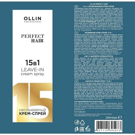 Несмываемый крем спрей 15 в 1 OLLIN PERFECT HAIR 250мл купить в