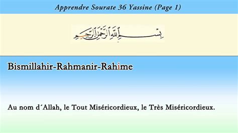 Apprendre Sourate Yasin 36 Yassine Phonétique El Menchaoui Page 1 Apprendre