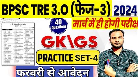 Bpsc Tre Gk Gs Practice Set Bpsc Tre Practice Set