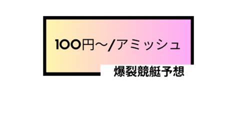 7 29 鳴門7r 11 28 340倍⭕️｜🌈競艇予想屋 アミッシュ 関西🌈無料予想あり🎁