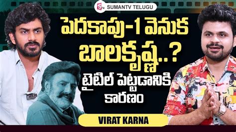 Peddha Kapu Movie Hero Virat Karna Exclusive Interview Balakrishna