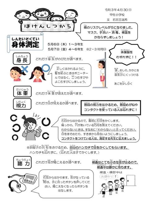 保健室より 甲佐町立甲佐小学校