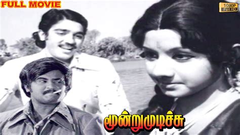 Moondru Mudichu Full Movie HD Rajinikanth Sridevi Kamal Haasan