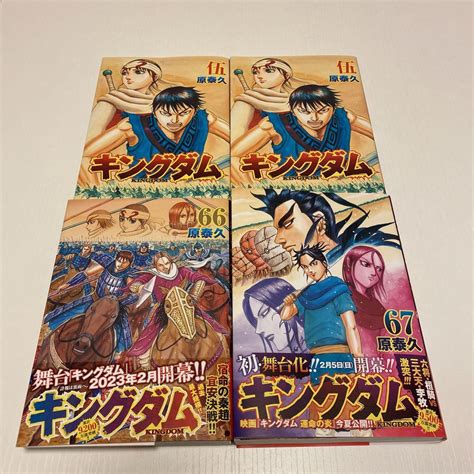 キングダム1巻〜66巻＋映画限定本「伍巻」 全巻セット 東京銀座オフライン販売 Blog Knak Jp