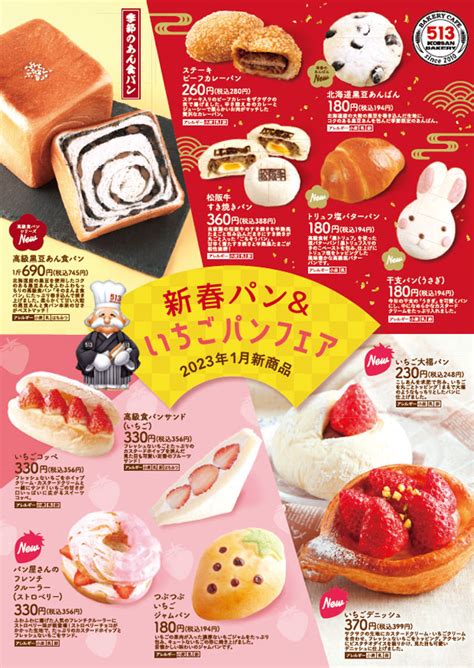 1月の新商品のお知らせ 513bakery® 公式サイト