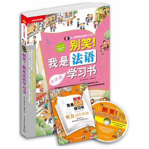 高等学校法语专业用教材 法语课本 第五册第六册 全套2本