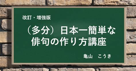 多分日本一簡単な俳句の作り方講座（初心者向け季語一覧表プレゼント中）｜亀山こうき俳句の水先案内人