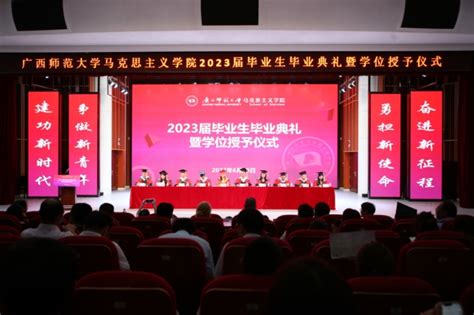 马克思主义学院举行2023届毕业生毕业典礼暨学位授予仪式