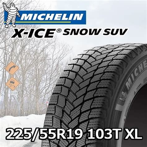 価格 MICHELIN X ICE SNOW SUV 225 55R19 103T XL 価格比較