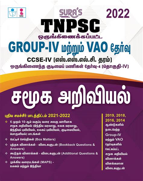 Routemybook Buy Tnpsc Group Iv And Vao Ccse Iv Social Science Exam