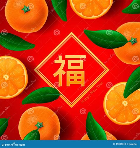 Chinese New Year With Orange Mandarines Fruit On Stock Vector