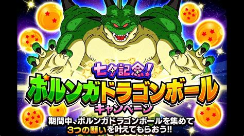 How To Get The 7th Star Porunga Dragon Ball And Summoning Porunga Dbz