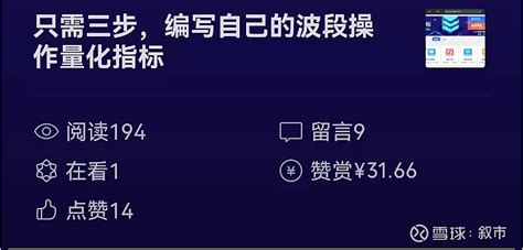 关于波段指标的一些补充 【叙市操作笔记517盘后】关于波段指标的一些补充 真的很享受互联网上这样分享的氛围，做出来的东西可以快速的得到响应和