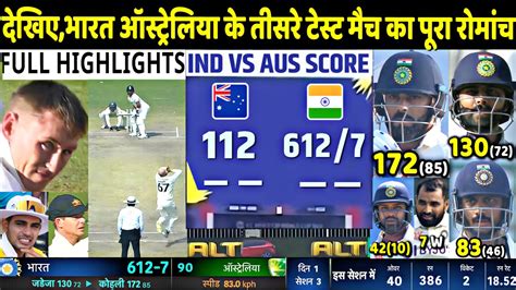 India Vs Australia Third Test Match Day 1 Highlights Ind Vs Aus 3rd