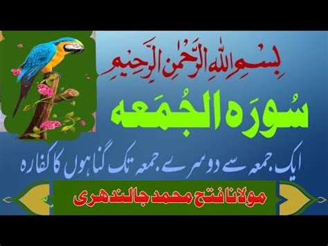 Surah Al Jumu Ah With Urdu Translation The Day Of Congregation