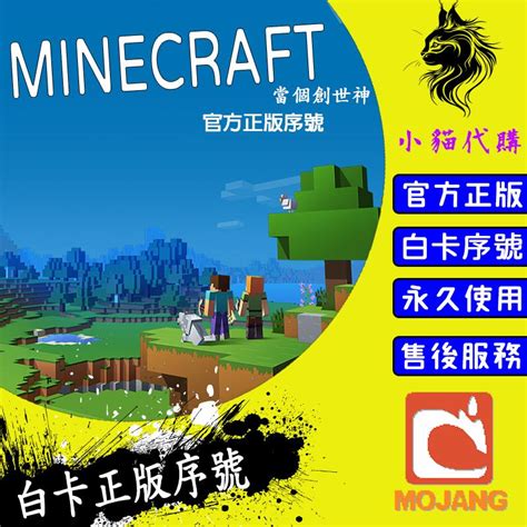 當個創世神minecraft其他 🐈『小貓代購』 當個創世神 Java版🎯官方正版序號🔥由您自己激活序號 8591寶物交易網