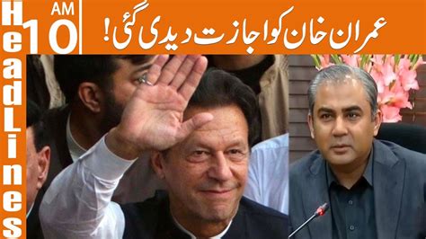 Imran Khan Got Permission For Lahore Rally News Headlines 10 Am