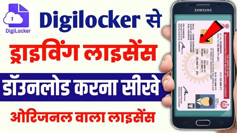 Digilocker Se Driving Licence Kaise Nikale Digilocker Se Driving