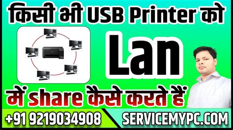 How To Share Printer On Network How To Connect USB Printer In LAN