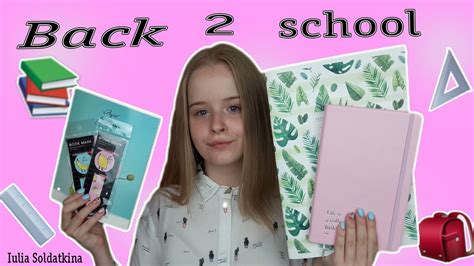 Back To School 2018 КОНКУРС ПОКУПКИ КАНЦЕЛЯРИИ К ШКОЛЕ Youtube