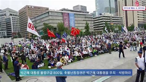 올인방송s 박근혜 대통령 불법구금 800일 촛불난동정권은 무죄ㆍ석방하라행진20190608후원 농협 333053