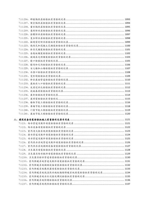 关于使用广东省房屋建筑工程竣工验收技术资料统一用表2016版的通知