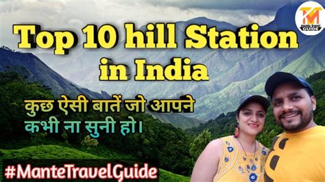 Top 10 hill station in India इडय क दस बहतरन पहड इलक l Best