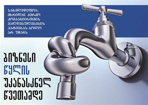 "წყლის ტარიფის გაზრდა სახელმწიფოსთან შეთანხმებული იყო” - კვირის პალიტრა