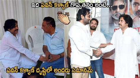 ఇది పవన్ కళ్యాణ్ గొప్పతనం 👌 Pawan Kalyan Shows His Respect Towards On