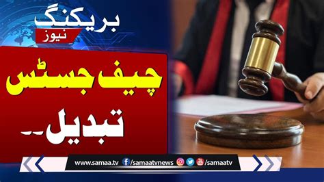 Breaking News Chief Justice Lahore High Court Changed SAMAA TV YouTube