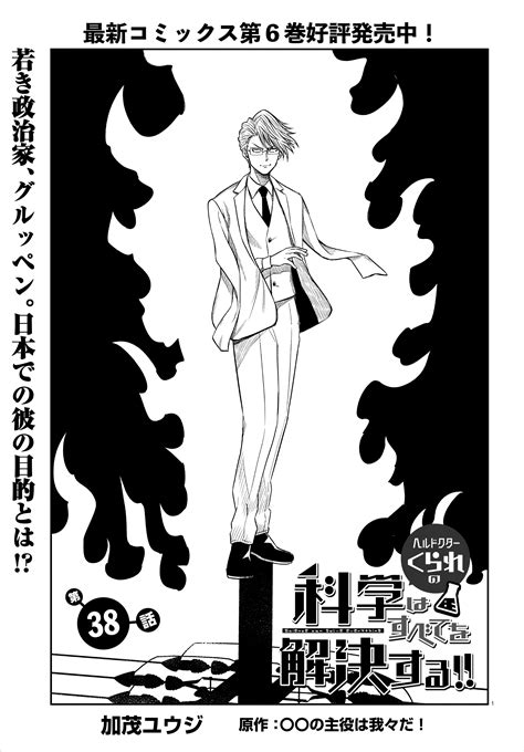 コミックフラッパー編集部 On Twitter 【雑誌情報】4月5日 月 発売のフラッパー5月号は「ヘルドクターくられの科学はすべてを解決