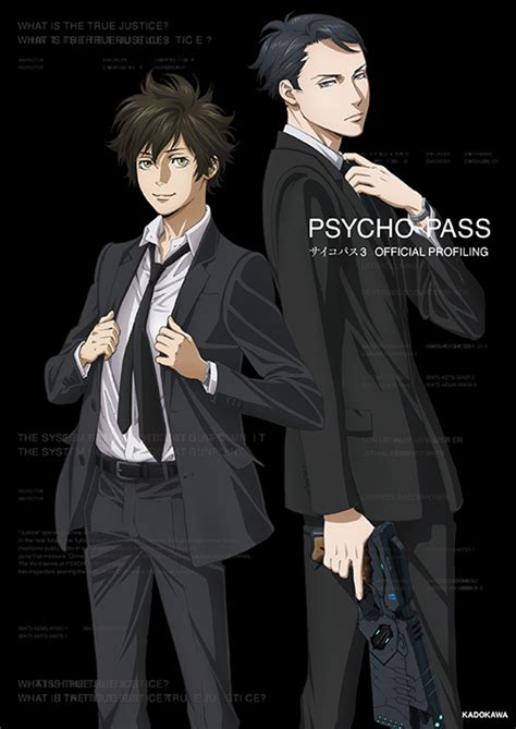 「psycho Pass サイコパス 3」公式ガイドブック発売決定！｜news｜アニメ『psycho Pass サイコパス』シリーズ公式サイト