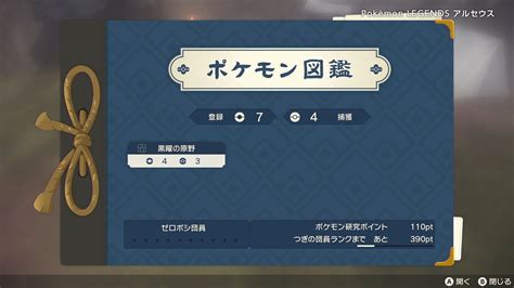 ポケモン レジェンズ アルセウス、研究レベルを上げてポケモン図鑑完成を目指す ポケモンメモ