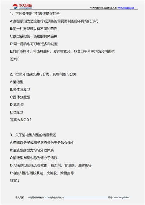 药学专业知识二药剂学 第一章绪论2013年版 文档之家