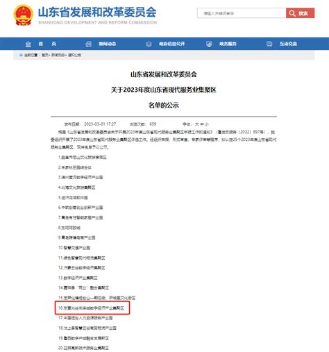 全市唯一！东营光谷未来城数字经济产业集聚区成功入围省级现代服务业集聚区发展建设园区