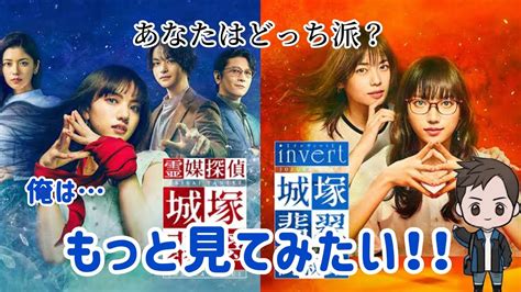 動画全体的な感想日本テレビ系列10時半ドラマinvert城塚翡翠倒叙集に騙された 動画でドラマ考察ネタバレや考察伏線