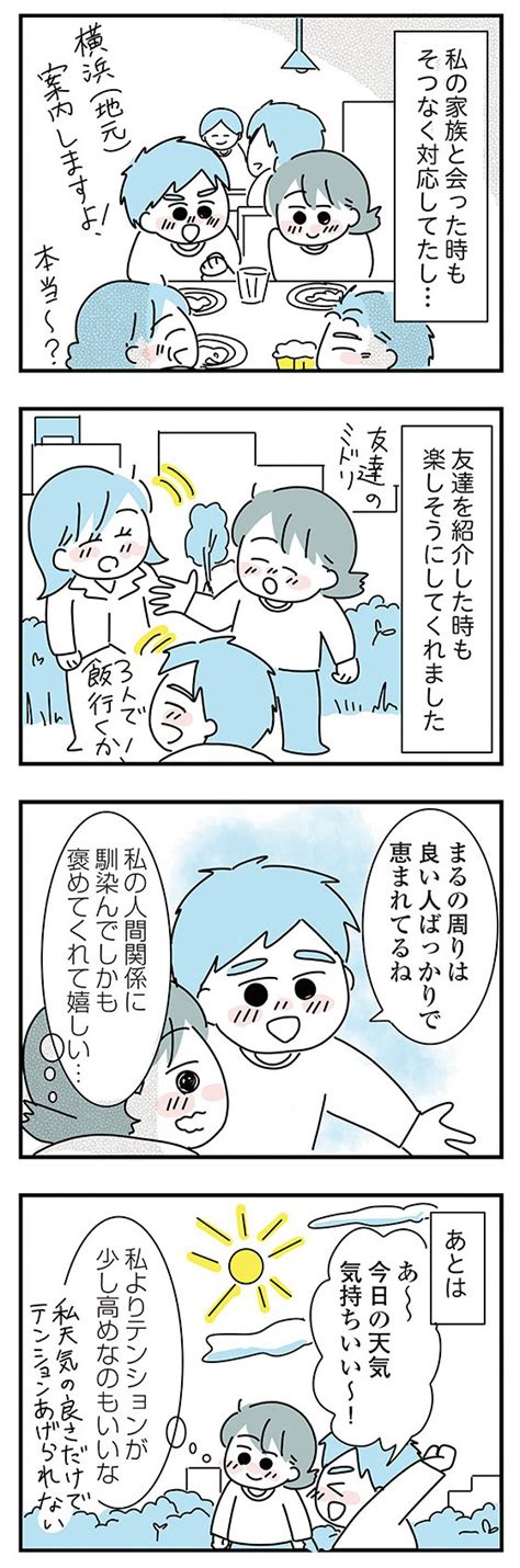 Page 3 3 こどおじ彼氏のどこが好き？ 改めて考えると好きがいっぱい／子ども部屋おじさんの彼と一緒に住みたい私の100日間戦争⑬