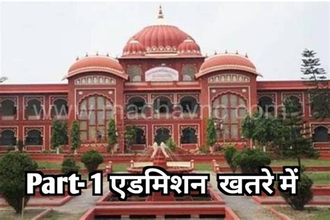 Lnmu Part 1 Admission 2023 27 परट 1 merit list अब नह हग जर