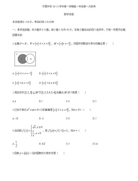 安徽省宁国中学2020 2021学年高一上学期第一次段考数学试题 Word版含答案 教习网试卷下载