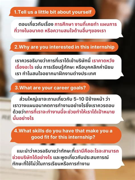 รวม 7 คำถามพบบ่อยในการสัมภาษณ์ฝึกงานต่างประเทศ แกลเลอรีที่โพสต์โดย