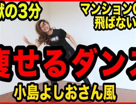 Marina Takewaki 【カジサックコラボ】地獄の11分痩せるダンスをカジサックファミリーと一緒に踊ってみた Sonyfox