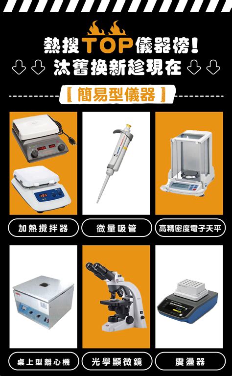 實驗室儀器/設備/器材 - 科研市集
