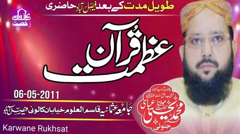 Molana Yahya Abbasi Sahibazmate Quranعظمت قرآنfaisalabad 06 05 2011