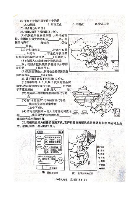 2019 2020学年八年级上学期期末考试地理试题（ 图片版，含答案）21世纪教育网 二一教育