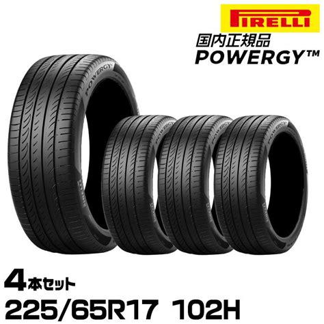 正規品 ピレリ パワジー 225 65R17 102H 4本セット サマータイヤ PIRELLI POWERGY 4007400 pi pg