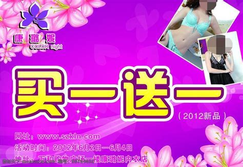 买一送一促销折扣花玫红内衣广告素材图片下载 素材编号06764432 素材天下图库